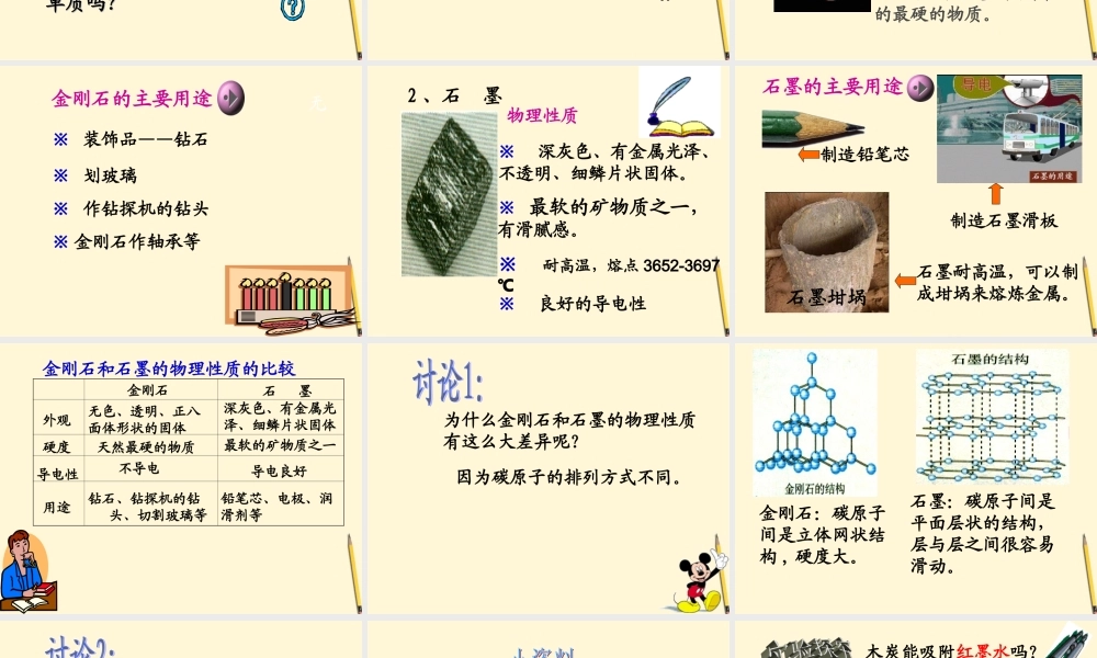 八年级化学 课题1第一课时碳的几种单质课件 人教新课标版 课件