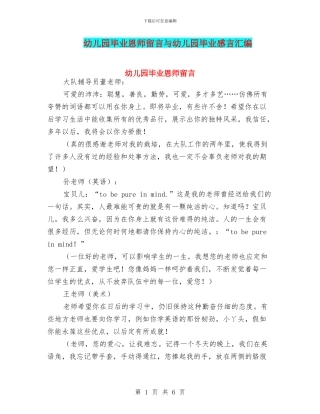 幼儿园毕业恩师留言与幼儿园毕业感言汇编