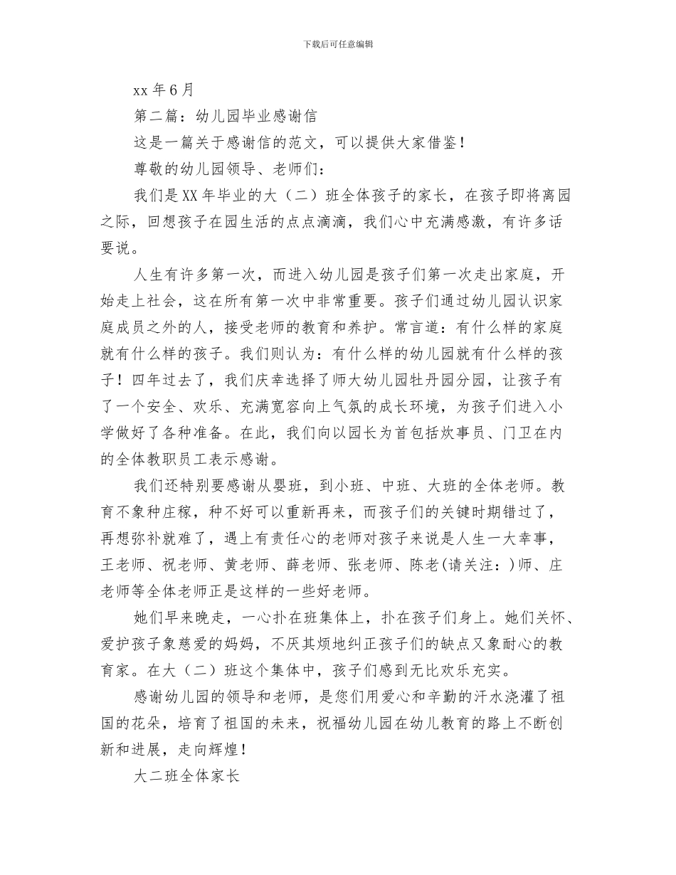 幼儿园毕业感言(发言稿)与幼儿园毕业感谢信(精选多篇)汇编_第3页