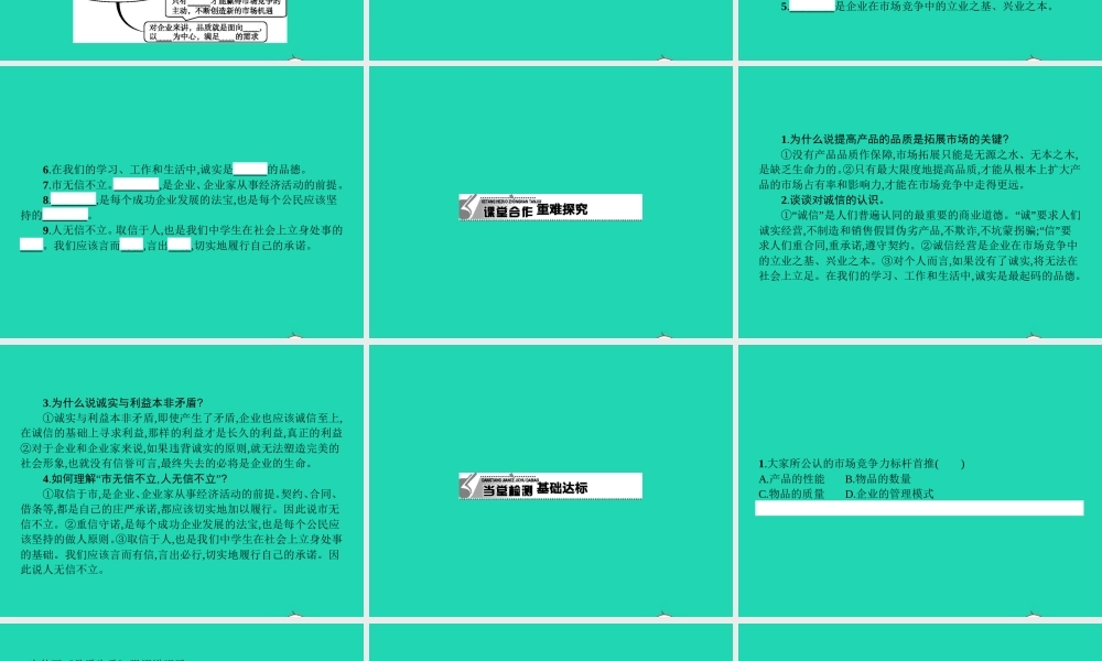 八年级政治下册 第五单元 市场考察 14 品质 市场的通行证课件 教科版 课件