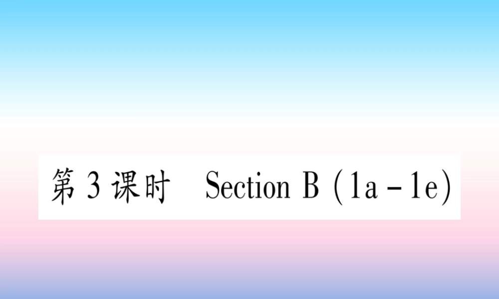 九年级英语全册 Unit 11 Sad movies make me cry(第3课时)Section B(1a 1e)课堂导练课件(含中考真题)(新版)人教新目标版 课件