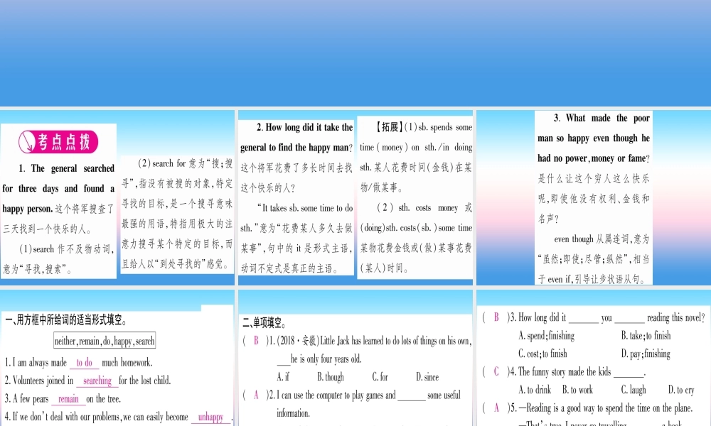 九年级英语全册 Unit 11 Sad movies make me cry(第3课时)Section B(1a 1e)课堂导练课件(含中考真题)(新版)人教新目标版 课件