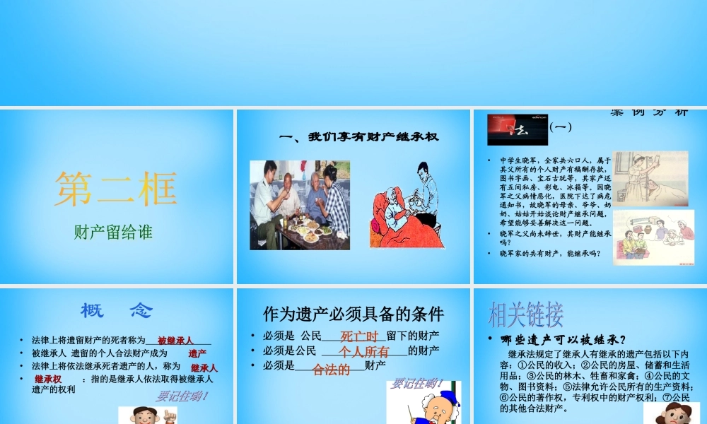 八年级政治下册 3.7 拥有财产的权利课件 新人教版 课件