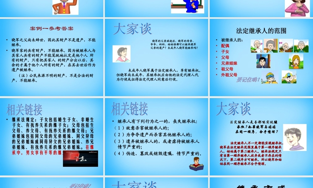 八年级政治下册 3.7 拥有财产的权利课件 新人教版 课件