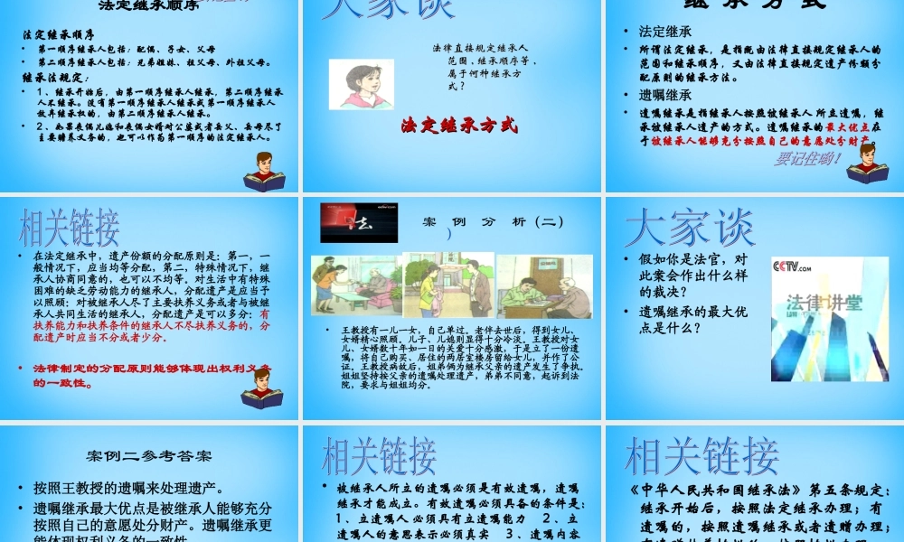 八年级政治下册 3.7 拥有财产的权利课件 新人教版 课件