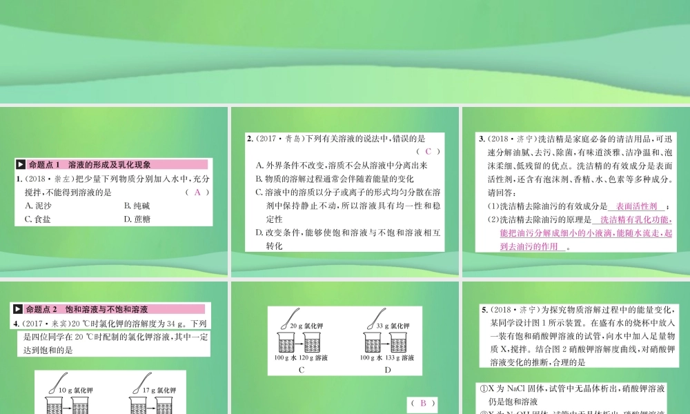 中考化学总复习 教材考点梳理 第三单元 溶液课件 鲁教版 课件