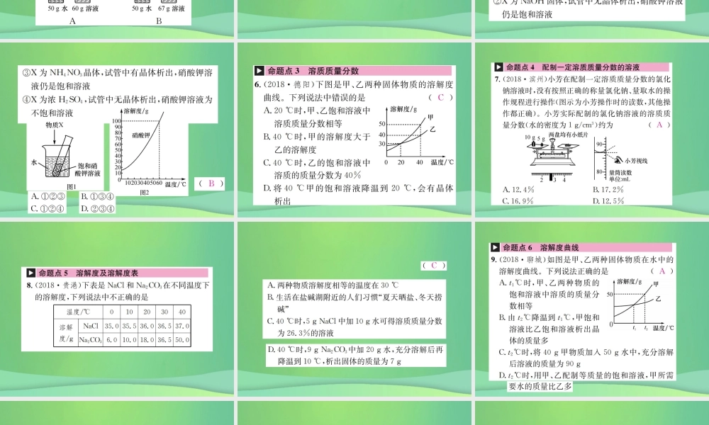 中考化学总复习 教材考点梳理 第三单元 溶液课件 鲁教版 课件