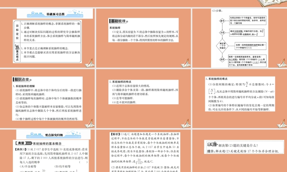数学 第二章 统计 2.1.2 系统抽样教学课件 新人教A版必修3 课件