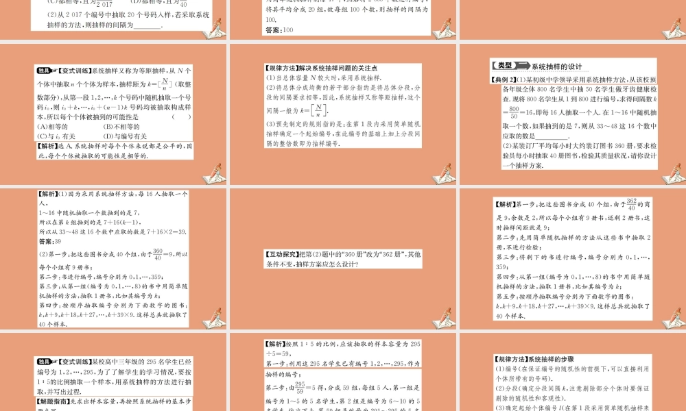 数学 第二章 统计 2.1.2 系统抽样教学课件 新人教A版必修3 课件
