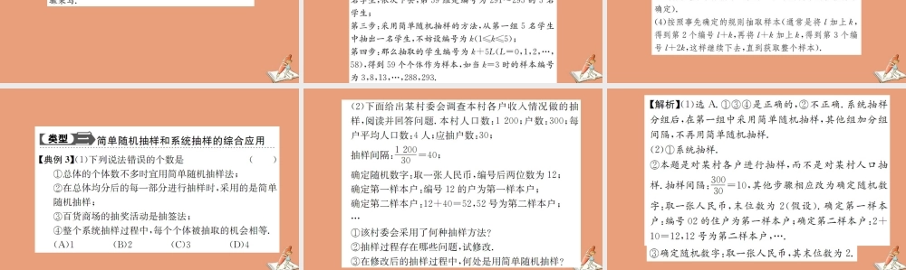数学 第二章 统计 2.1.2 系统抽样教学课件 新人教A版必修3 课件