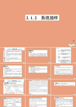 数学 第二章 统计 2.1.2 系统抽样教学课件 新人教A版必修3 课件