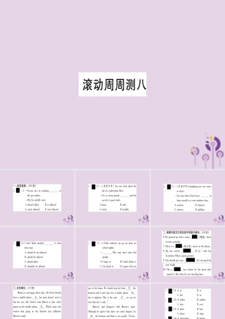 九年级英语全册 滚动周周测(8)作业课件 (新版)人教新目标版 课件