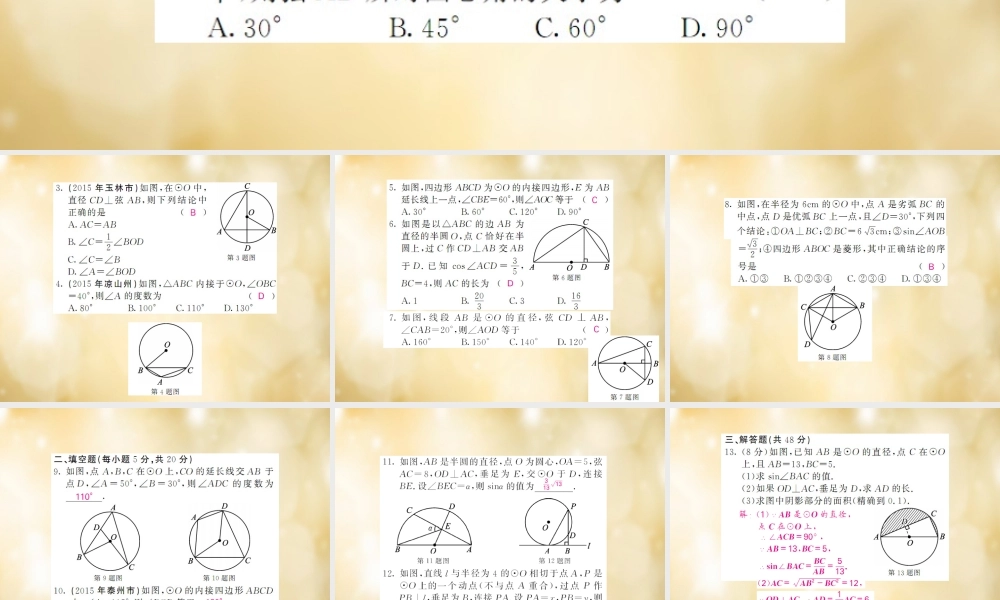 九年级数学下册 31 34 滚动综合训练(四)课件 (新版)北师大版 课件