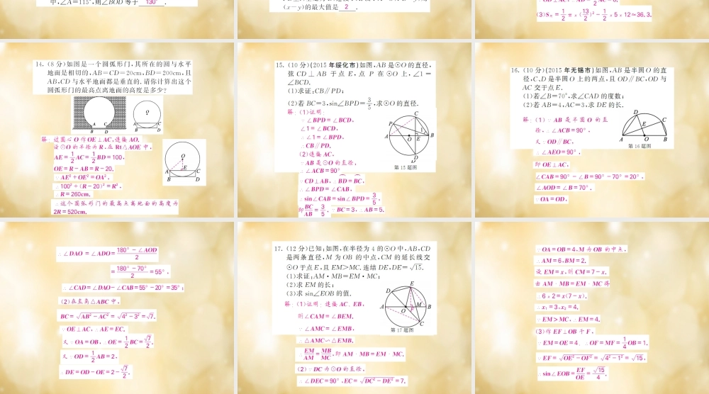 九年级数学下册 31 34 滚动综合训练(四)课件 (新版)北师大版 课件