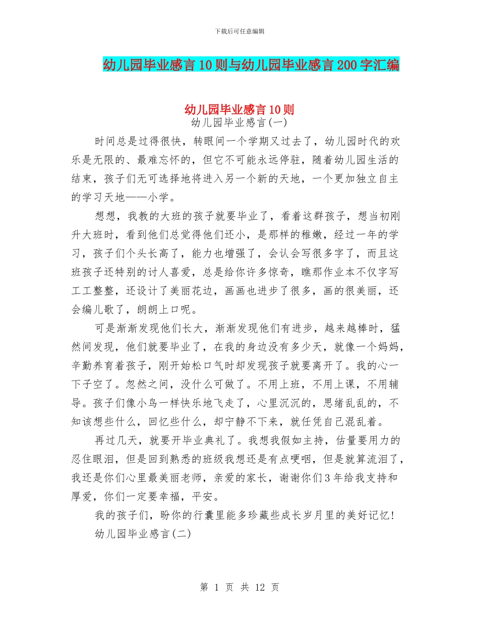 幼儿园毕业感言10则与幼儿园毕业感言200字汇编_第1页
