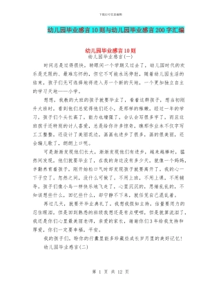 幼儿园毕业感言10则与幼儿园毕业感言200字汇编