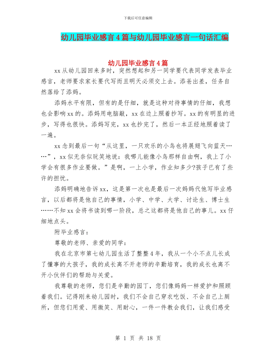 幼儿园毕业感言4篇与幼儿园毕业感言一句话汇编_第1页
