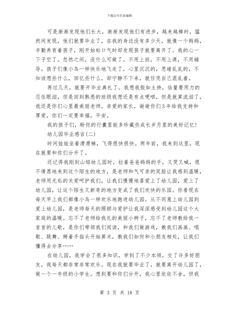 幼儿园毕业感言4篇与幼儿园毕业感言一句话汇编_第3页