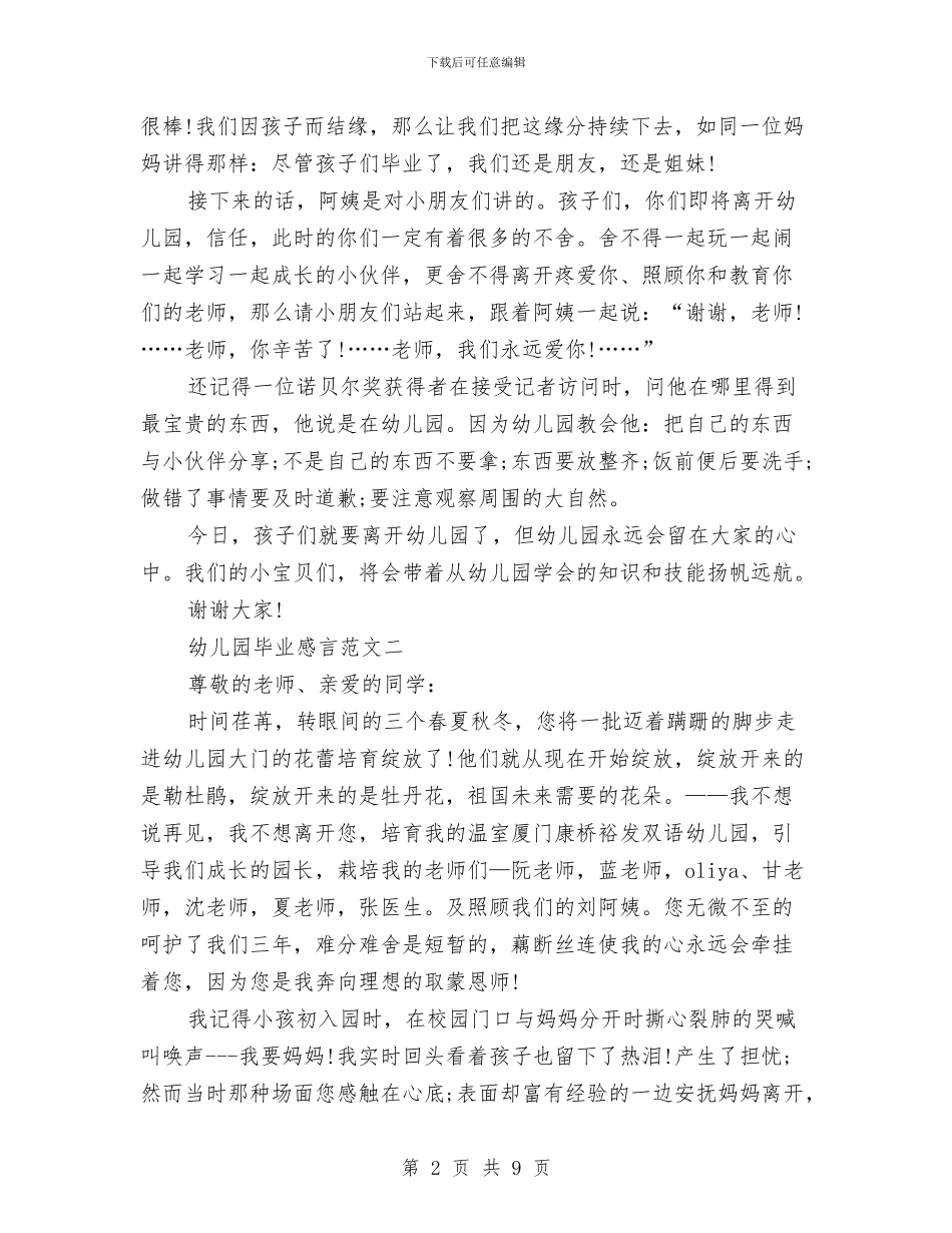 幼儿园毕业感言-家长篇与幼儿园毕业感言一句话汇编_第2页