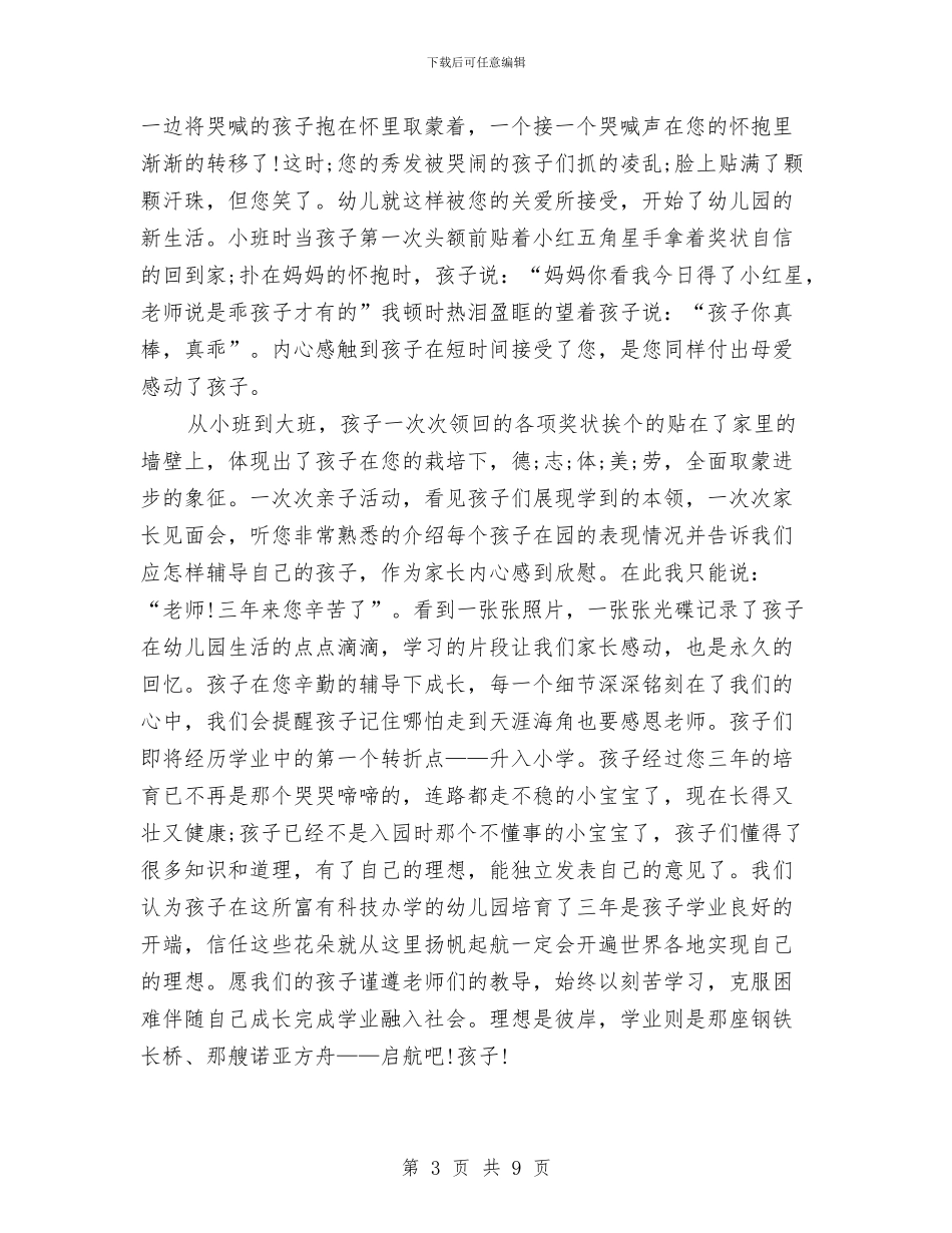 幼儿园毕业感言-家长篇与幼儿园毕业感言一句话汇编_第3页