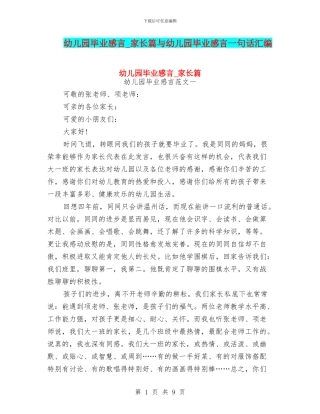 幼儿园毕业感言-家长篇与幼儿园毕业感言一句话汇编