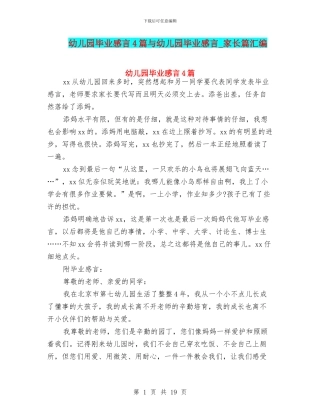 幼儿园毕业感言4篇与幼儿园毕业感言