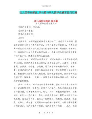幼儿园毕业感言