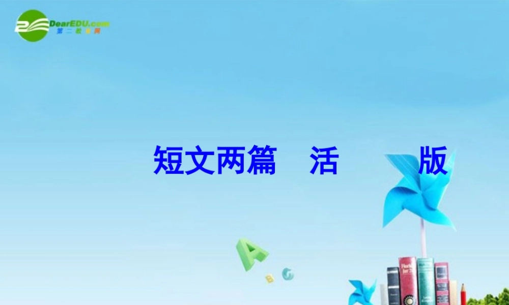 八年级语文下册 (活版)优秀实用课件 苏教版 课件