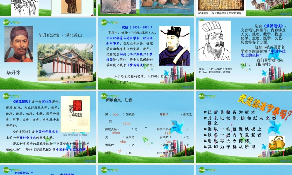 八年级语文下册 (活版)优秀实用课件 苏教版 课件