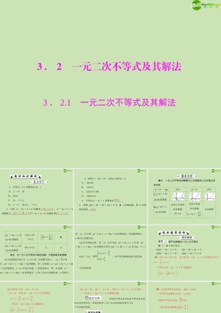 数学 第三章 3.2 3.2.1 一元二次不等式及其解法配套课件 新人教A版必修5 课件
