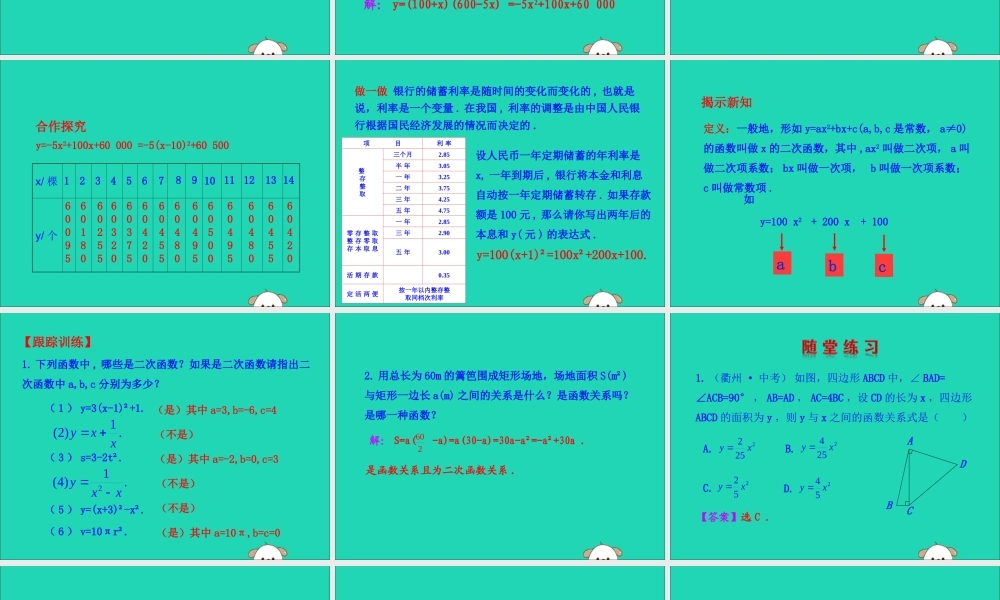 九年级数学下册 第二章 二次函数 1 二次函数教学课件 (新版)北师大版 课件