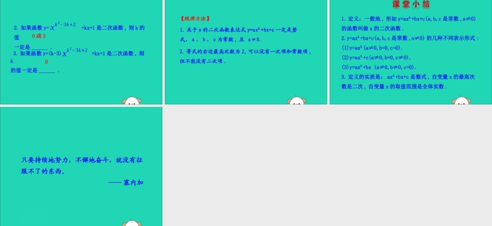 九年级数学下册 第二章 二次函数 1 二次函数教学课件 (新版)北师大版 课件