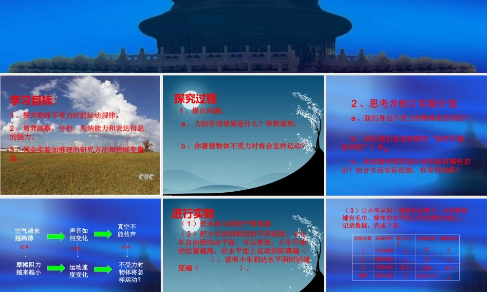 八年级物理牛顿第一定律课件沪科版 课件