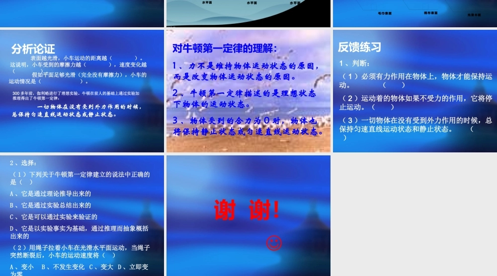 八年级物理牛顿第一定律课件沪科版 课件