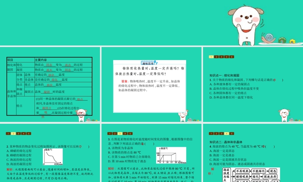 八年级物理上册 1.2 熔化和凝固课件 (新版)北师大版 课件