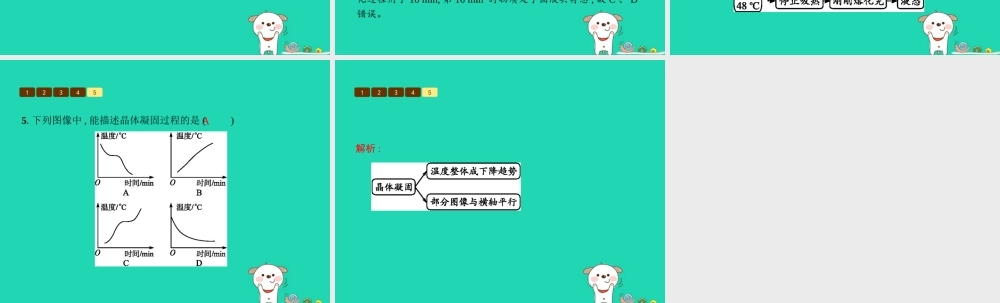 八年级物理上册 1.2 熔化和凝固课件 (新版)北师大版 课件