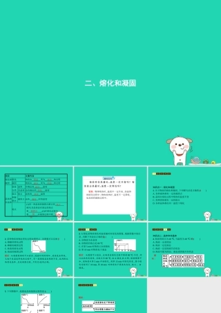 八年级物理上册 1.2 熔化和凝固课件 (新版)北师大版 课件