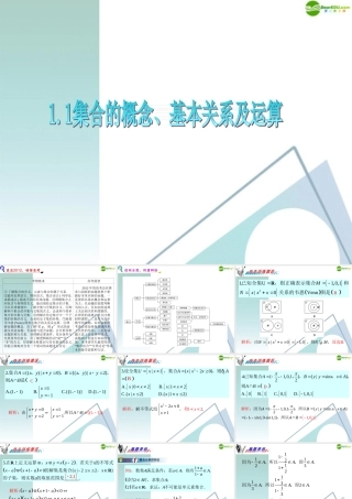 广东省高三数学 第1章第1节集合的概念、基本关系及运算复习课件 理 课件
