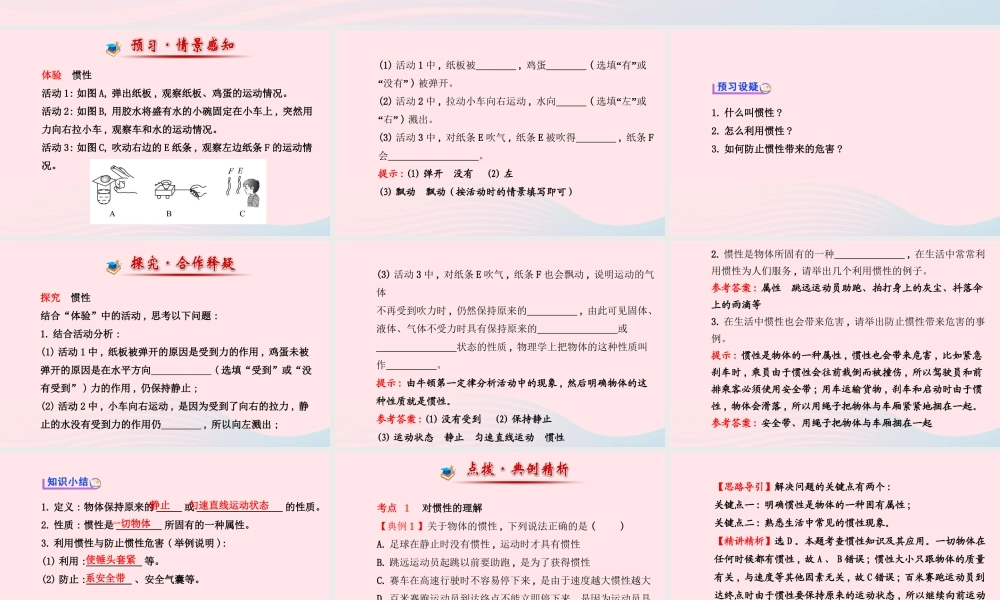 八年级物理全册 第七章 第一节 科学探究：牛顿第一定律(第2课时惯性)课件 (新版)沪科版 课件