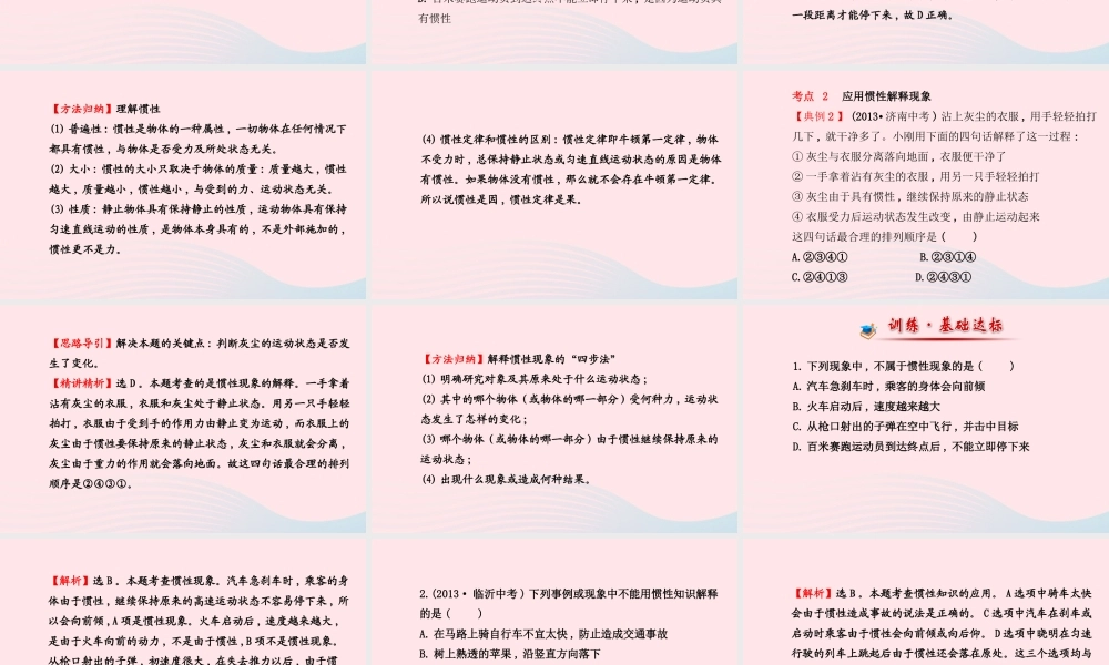 八年级物理全册 第七章 第一节 科学探究：牛顿第一定律(第2课时惯性)课件 (新版)沪科版 课件