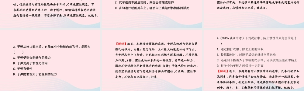 八年级物理全册 第七章 第一节 科学探究：牛顿第一定律(第2课时惯性)课件 (新版)沪科版 课件