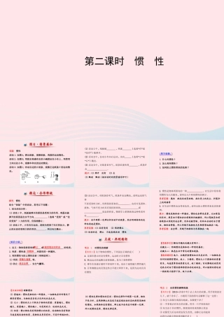 八年级物理全册 第七章 第一节 科学探究：牛顿第一定律(第2课时惯性)课件 (新版)沪科版 课件