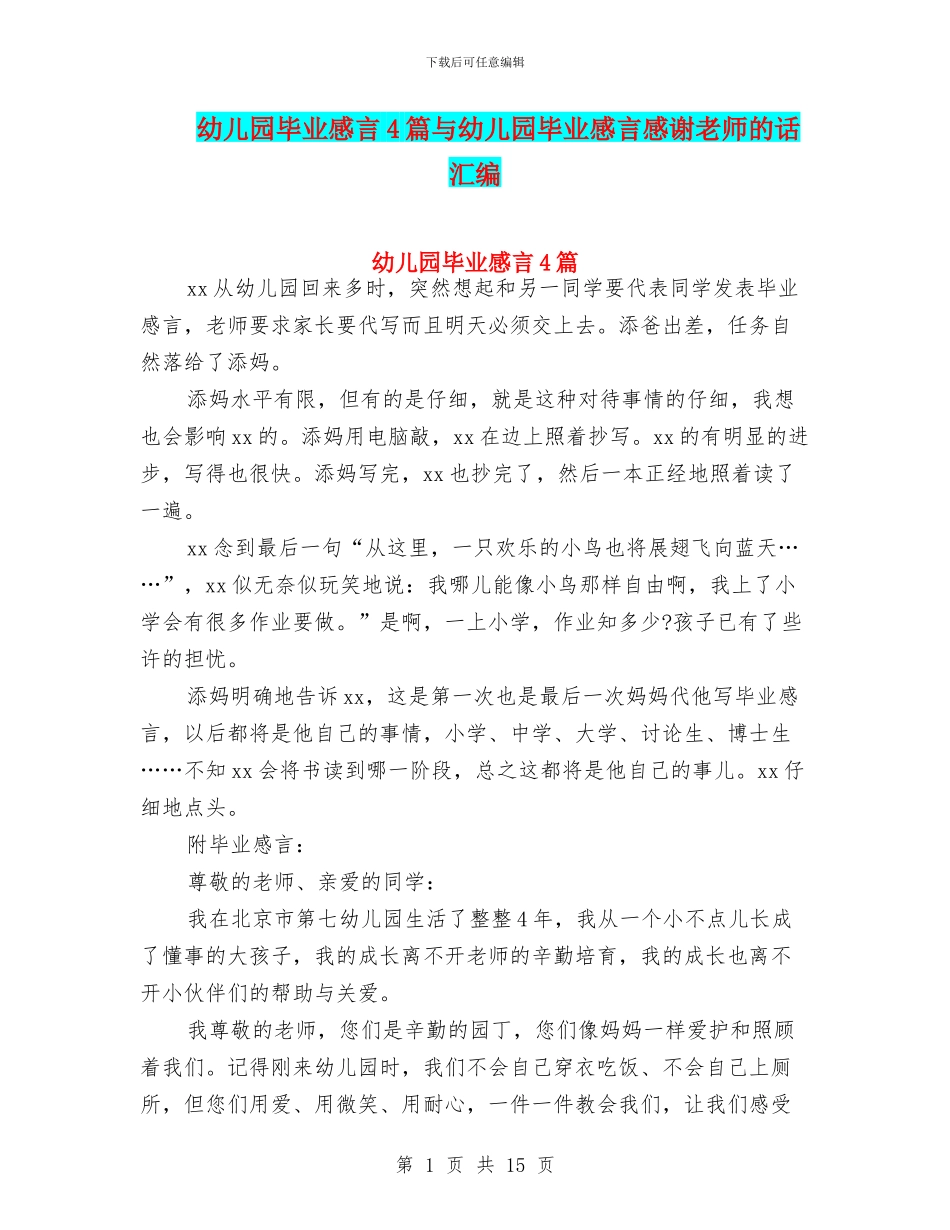 幼儿园毕业感言4篇与幼儿园毕业感言感谢老师的话汇编_第1页