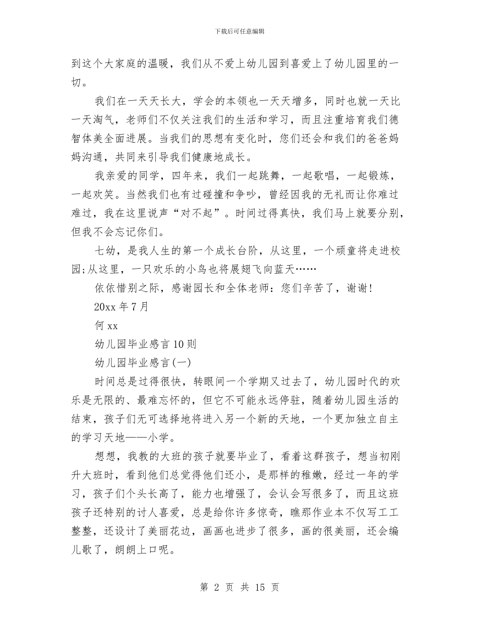 幼儿园毕业感言4篇与幼儿园毕业感言感谢老师的话汇编_第2页