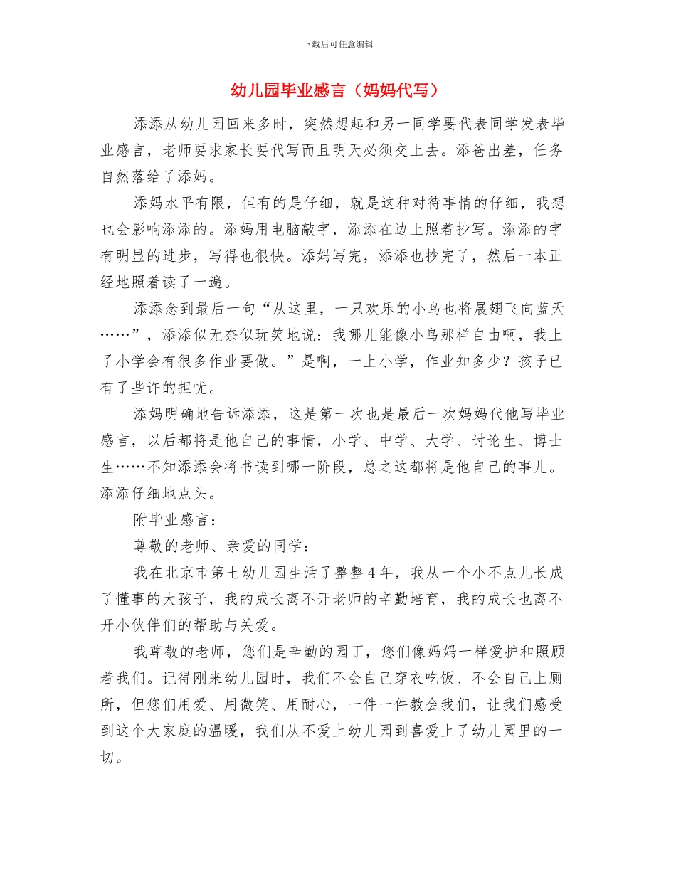 幼儿园毕业感言——倒计时与幼儿园毕业感言汇编_第3页
