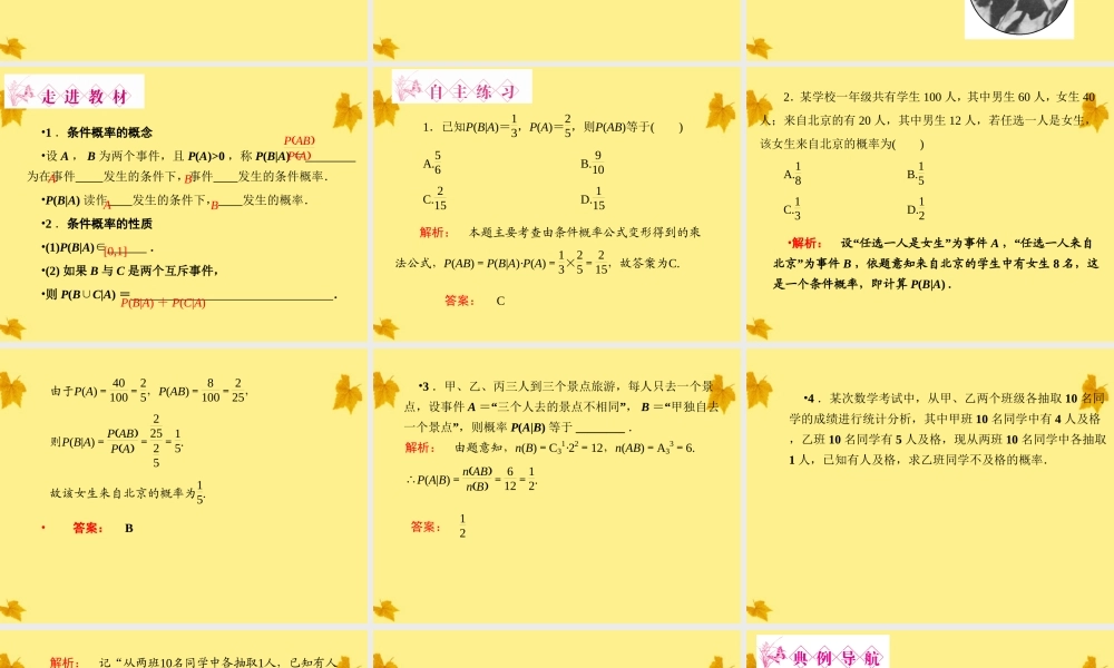 数学 2-2.2.1二项分布及其应用精品课件同步导学 新人教A版选修2-3 课件