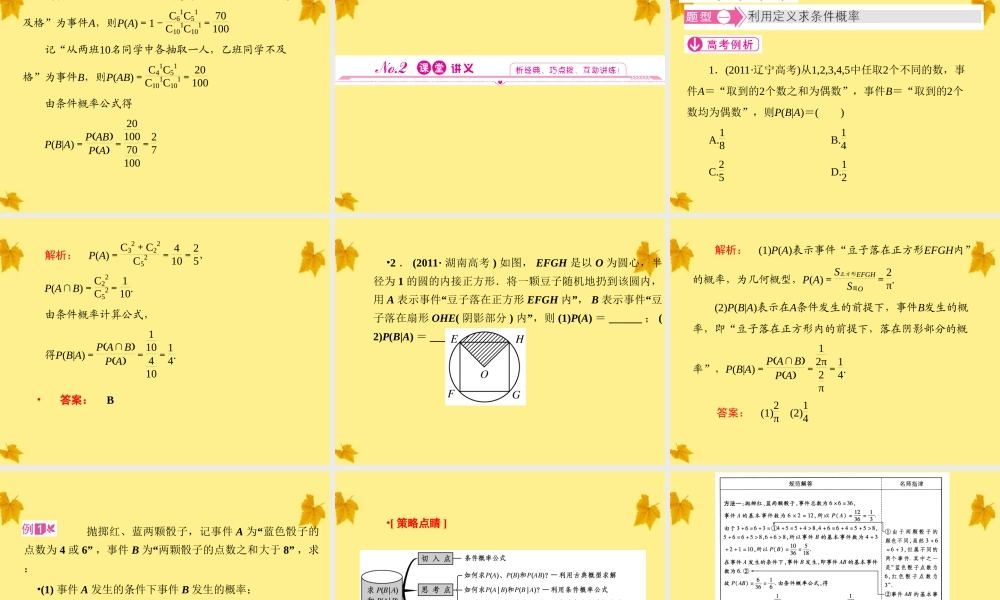 数学 2-2.2.1二项分布及其应用精品课件同步导学 新人教A版选修2-3 课件