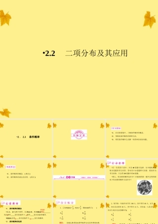 数学 2-2.2.1二项分布及其应用精品课件同步导学 新人教A版选修2-3 课件