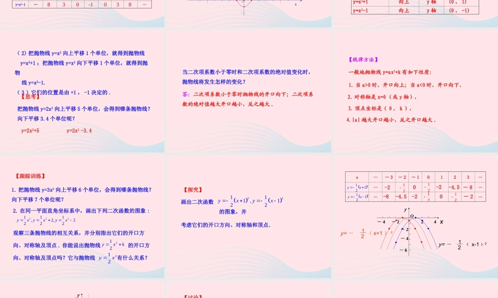 九年级数学下册 第2章二次函数 22 二次函数的图象与性质第3课时教学课件 湘教版 课件