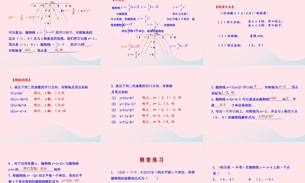 九年级数学下册 第2章二次函数 22 二次函数的图象与性质第3课时教学课件 湘教版 课件